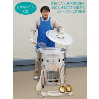 〈まかないくん50型〉基本セット　[4280]