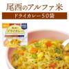 尾西食品 アルファ米 ドライカレー 50袋入