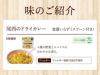 尾西食品 アルファ米 ドライカレー