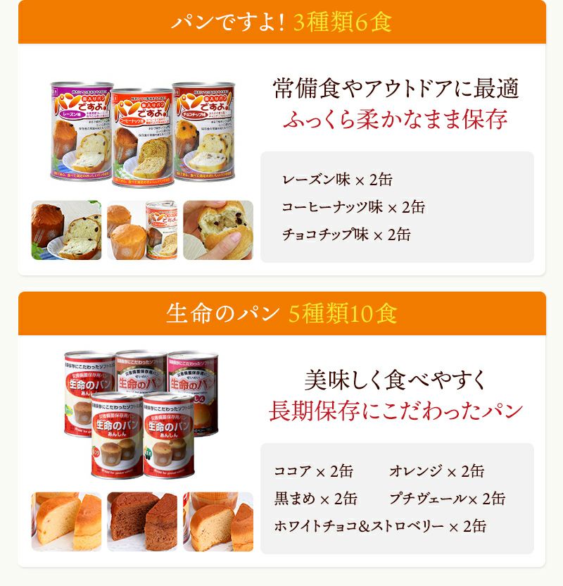パン派!! 10日分 食糧備蓄 非常食セット 42種類59品