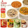カゴメ 野菜たっぷりスープ 30袋（トマト or かぼちゃ or 豆 or きのこ）