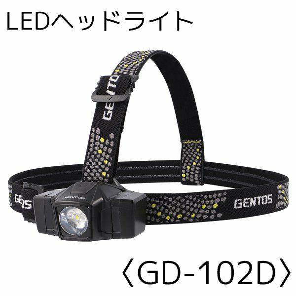 LEDヘッドライト ＜GD-002D＞　[3304]