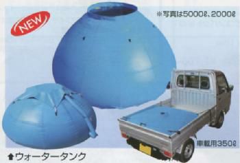 ウォータータンク 5000L [4329] | 防災用品・防災グッズ専門店 ヤマックス