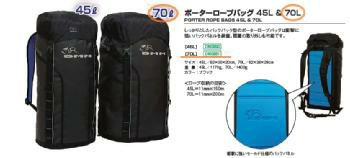 ポーターロープバッグ ７0L　[DM0261]