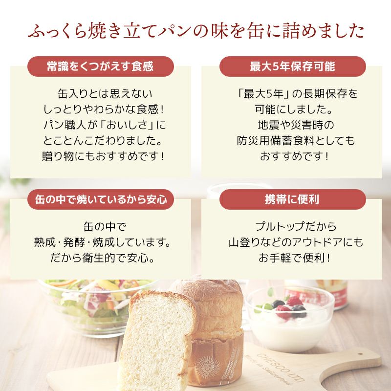 新・食・缶ベーカリー特徴