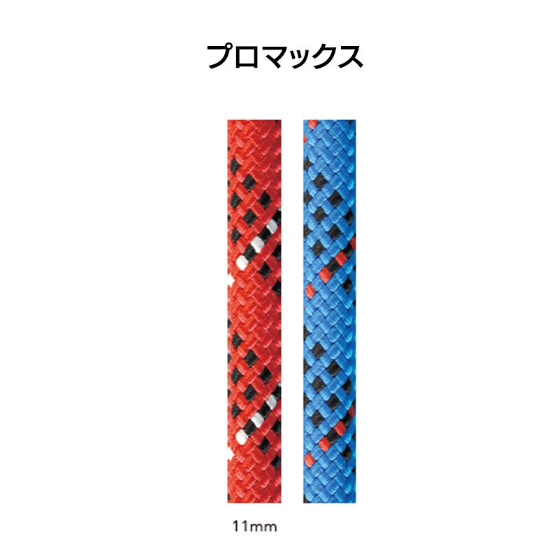ユニコア・プロマックス・ロープ　11㎜×50m　[EW1101]