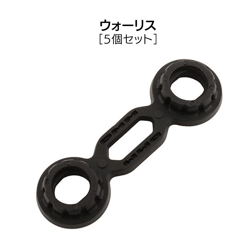 ウォーリス（5個セット）　［DM0394］