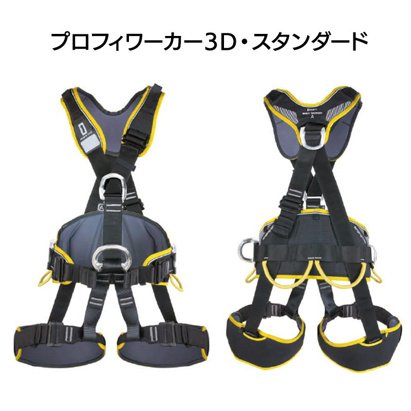 プロフィワーカー3D　スタンダード　[SR0945]