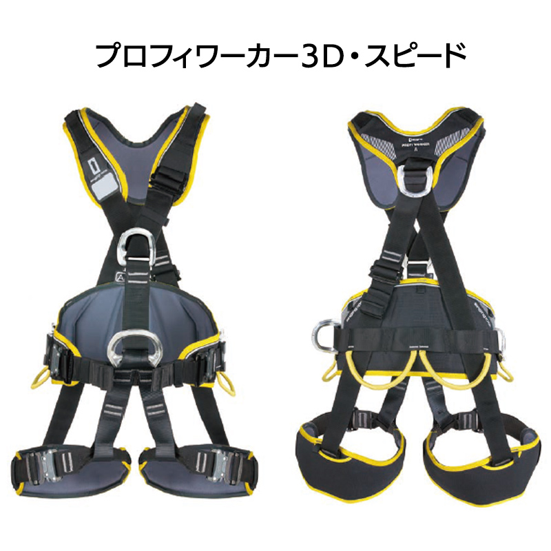 プロフィワーカー3D　スピード　[SR0946]