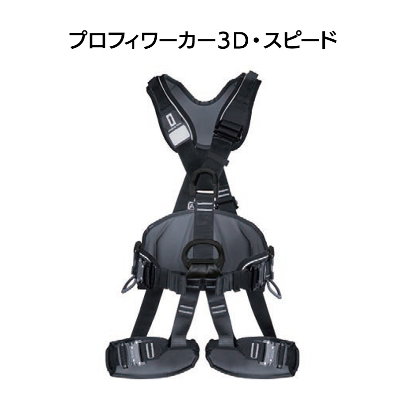 プロフィワーカー3D　スピード　[SR0948]