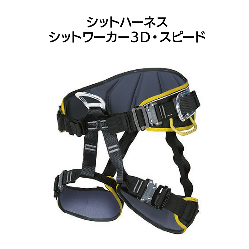 シットワーカー3Ｄスピード　［SR0933］