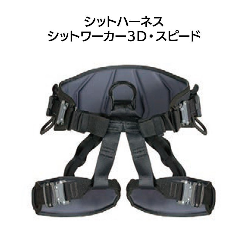 シットワーカー3Ｄスピード　［SR0935］