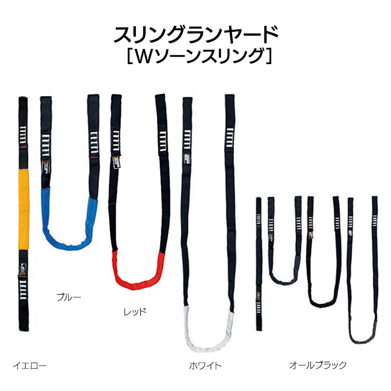 スリングランヤード20mm（Wソーンスリング）80㎝　［SR0718、SR0861］