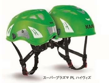 スーパープラズマPL　ハイヴィズ　［KK0050］