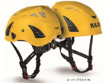 KASK カスク スーパープラズマPL ［WHE00108］ | 防災用品・防災グッズ専門店 ヤマックス