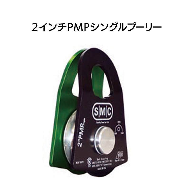 2”（インチ）PMPシングルプーリー　［SM0626］