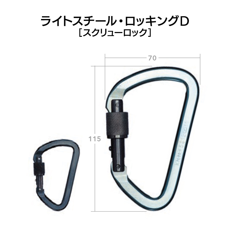 ライトスチール・ロッキングD　［SM0658］