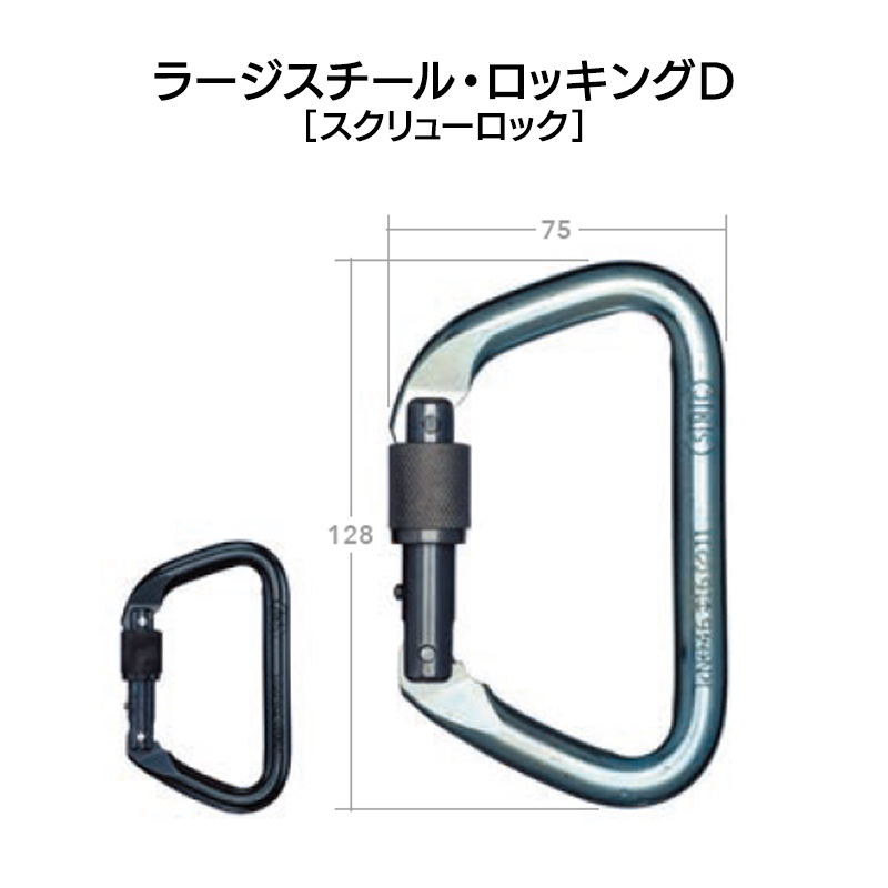 NFPA・ラージスチール・ロッキングD　［SM0650］