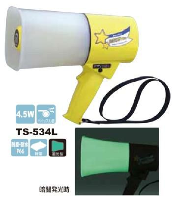 ルミナスメガPlus　TS-534L