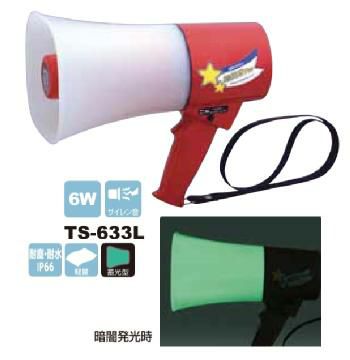 ルミナスメガPlus　TS-633L