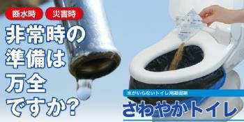 さわやかトイレ 1回分