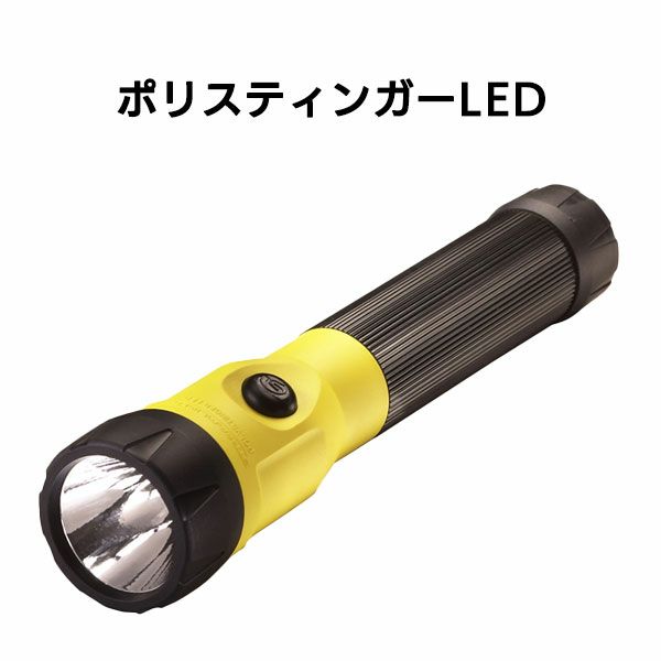 ポリスティンガーLED　イエロー