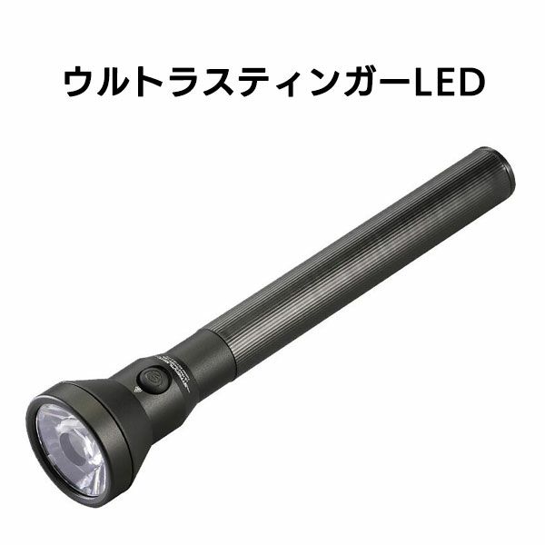 ウルトラスティンガーLED