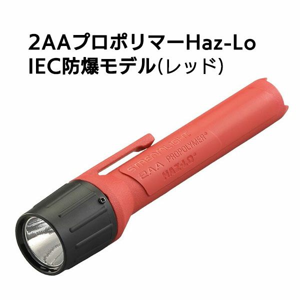 2AAプロポリマーHazLo　IEC防爆モデル