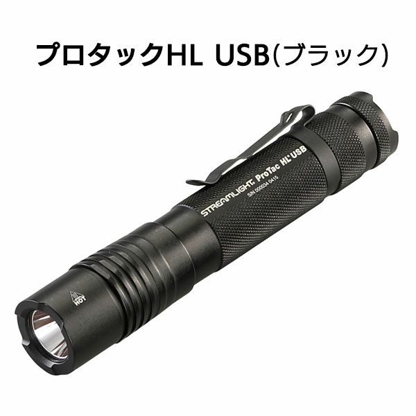 プロタックHL　USB（ブラック）　[097]