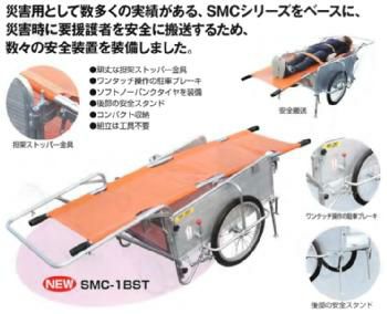 担架・ブレーキスタンド付 アルミ製 折りたたみ式リヤカー SMC-1BST | 防災用品・防災グッズ専門店 ヤマックス