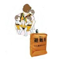 避難用3人抱きキャリー[6035]