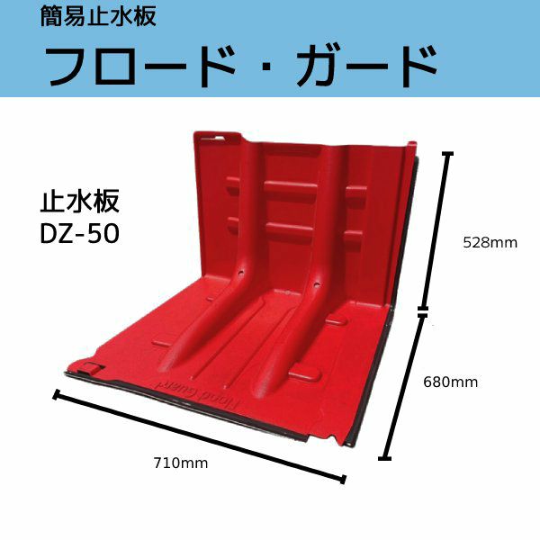 水害対策 | 防災用品・防災グッズ専門店 ヤマックス