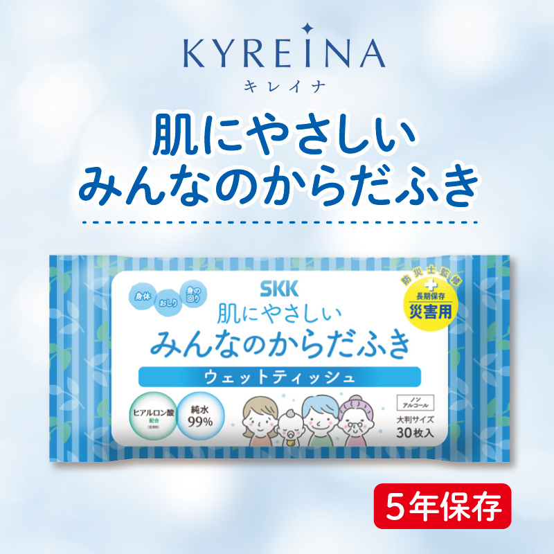 SKK 備蓄用ウェットティッシュ（30枚入）