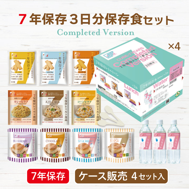 7年保存レトルト食品セット（約3日分）4セット[2427]