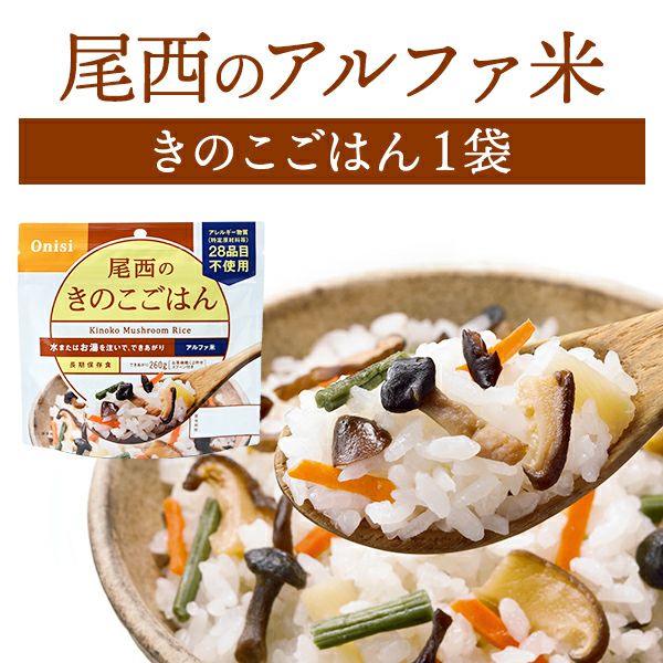 尾西食品 アルファ米 きのこごはん 単品 1袋