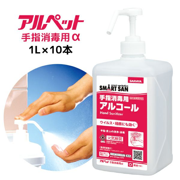 手指消毒用アルコール　アルペット手指消毒用α(アルファ)　1L噴射ポンプ付
