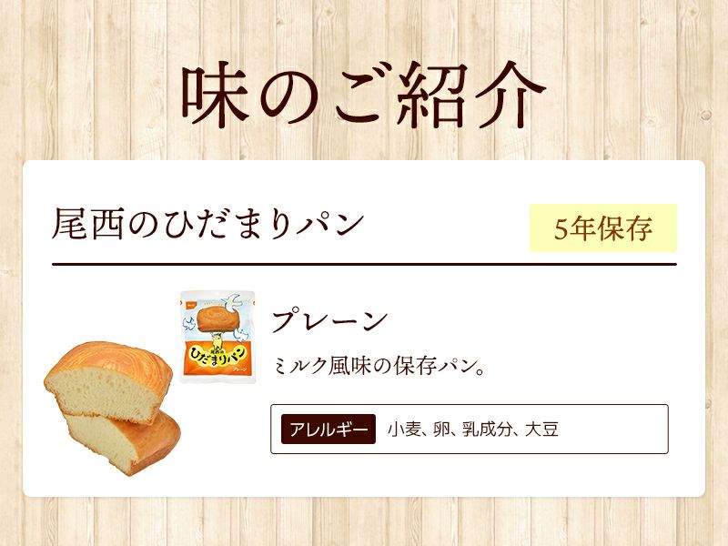 尾西のひだまりパン　プレーン