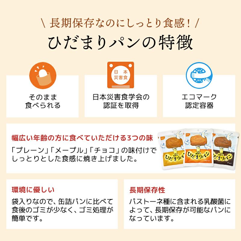 ひだまりパンの特徴