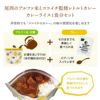 CoCo壱番屋監修尾西のカレーライスセット内容