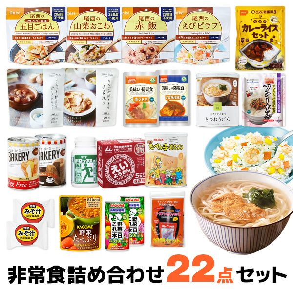 非常食詰め合わせ13点セット 防災用品 防災グッズ専門店 ヤマックス