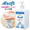 サラヤ アルソフト 手指消毒ローション 1L ポンプ付×10本