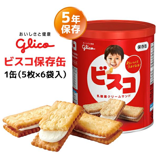 江崎グリコ ビスコ保存缶 1缶（5枚×6袋入り）