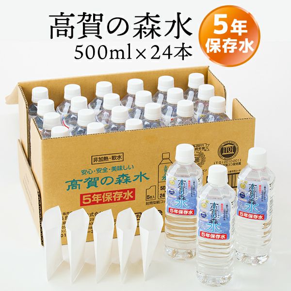 高賀の森水 5年保存水 500ml×24本入