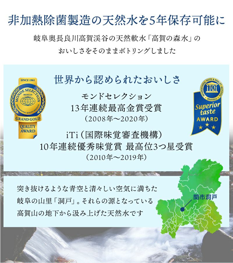 高賀の森水 概要
