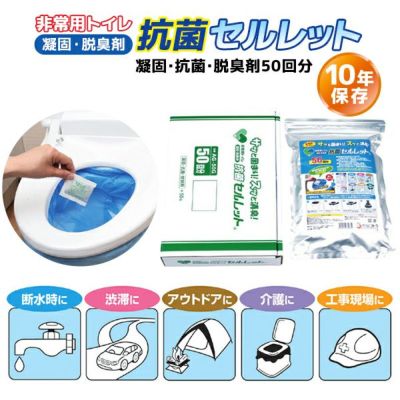 非常用トイレ セルレット 1回分セット | 防災用品・防災グッズ専門店