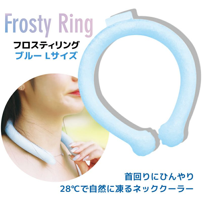 Frosty Ring フロスティリング