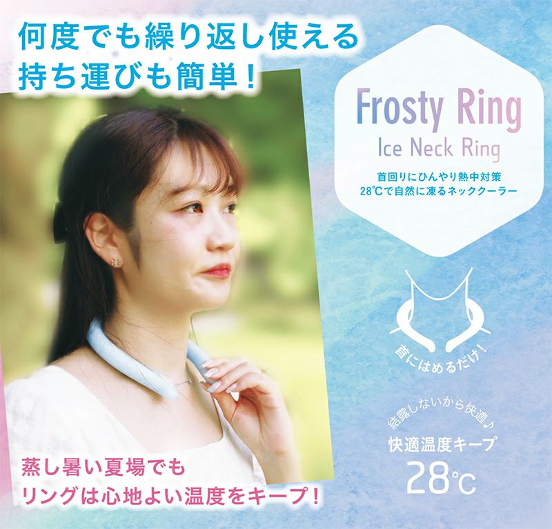 Frosty Ring フロスティリング
