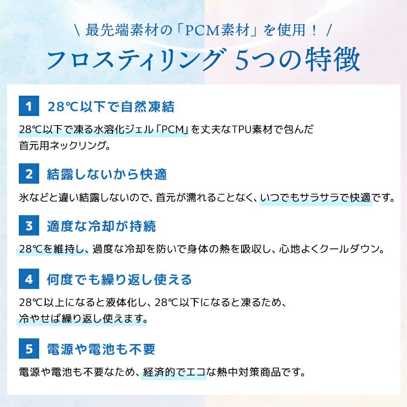 Frosty Ring フロスティリング 5つの特徴