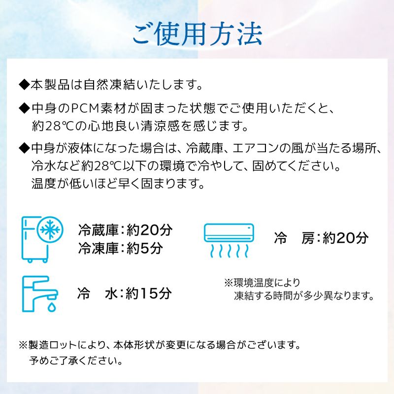 Frosty Ring フロスティリング ご使用方法