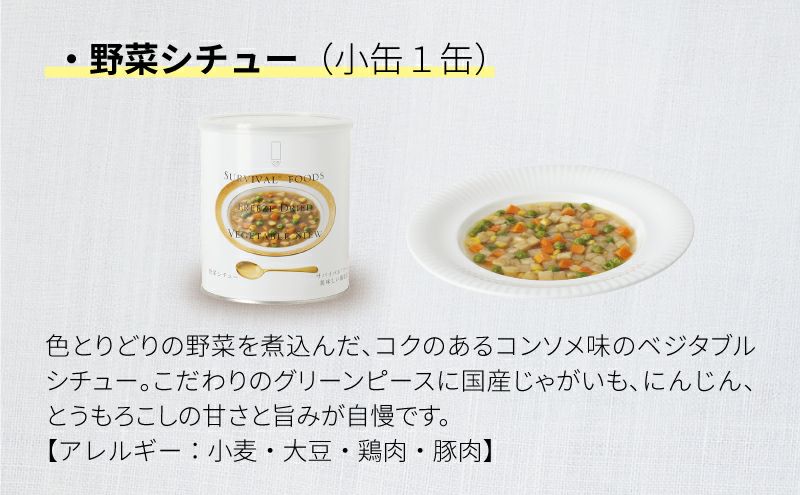 サバイバルフーズ バラエティ フルセット